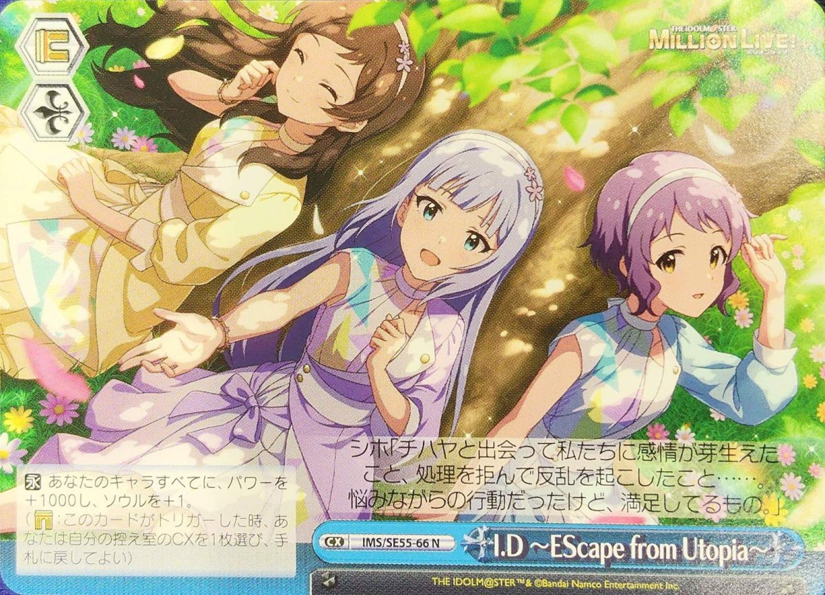 画像1: I.D 〜EScape from Utopia〜 (1)
