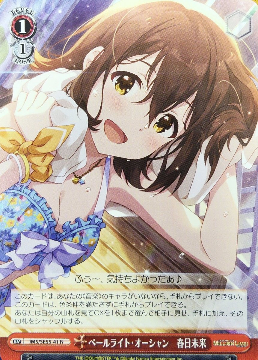 画像1: ペールライト・オーシャン　春日未来 (1)