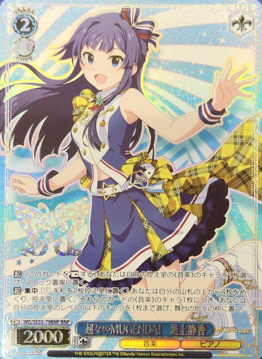 画像1: 超々∞MUGENDAI　最上静香 (1)