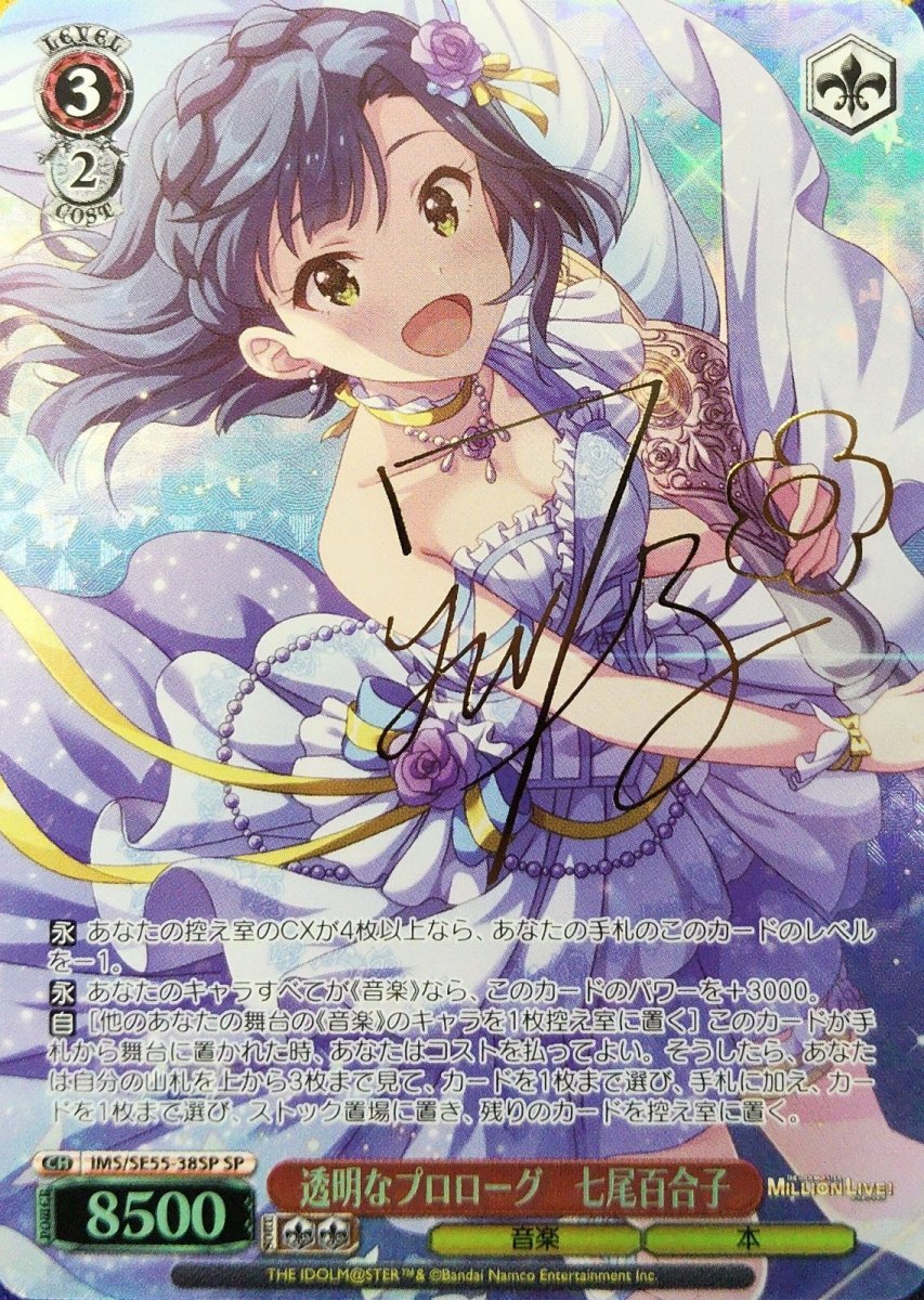 画像1: 透明なプロローグ　七尾百合子(SP) (1)