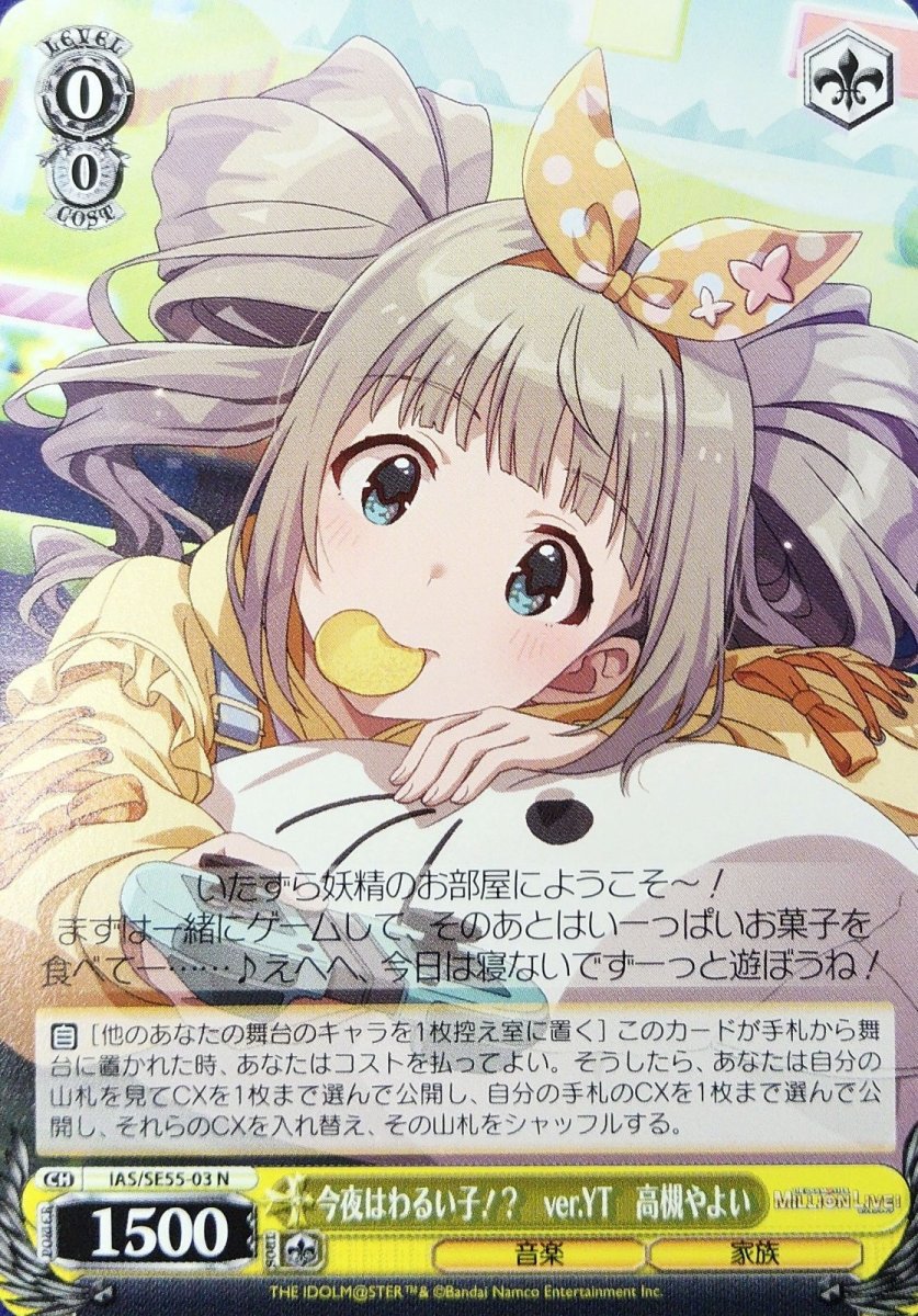画像1: 今夜はわるい子！？　ver.YT　高槻やよい (1)