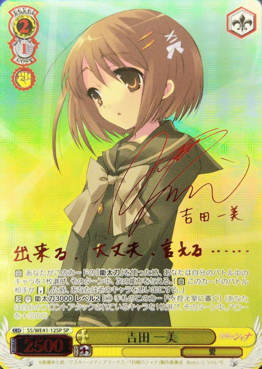 画像1: 吉田 一美(SP) (1)