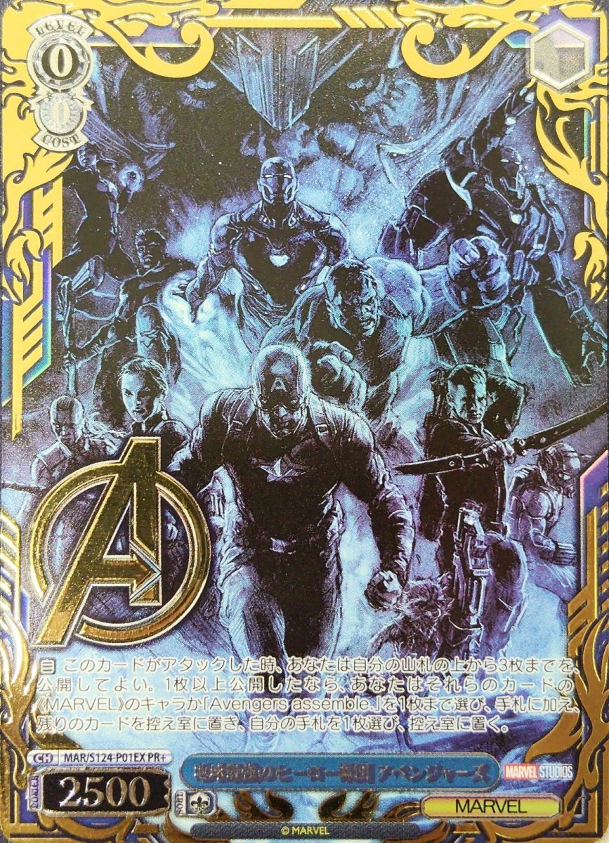画像1: 地球最強のヒーロー集団 アベンジャーズ(PR＋) (1)