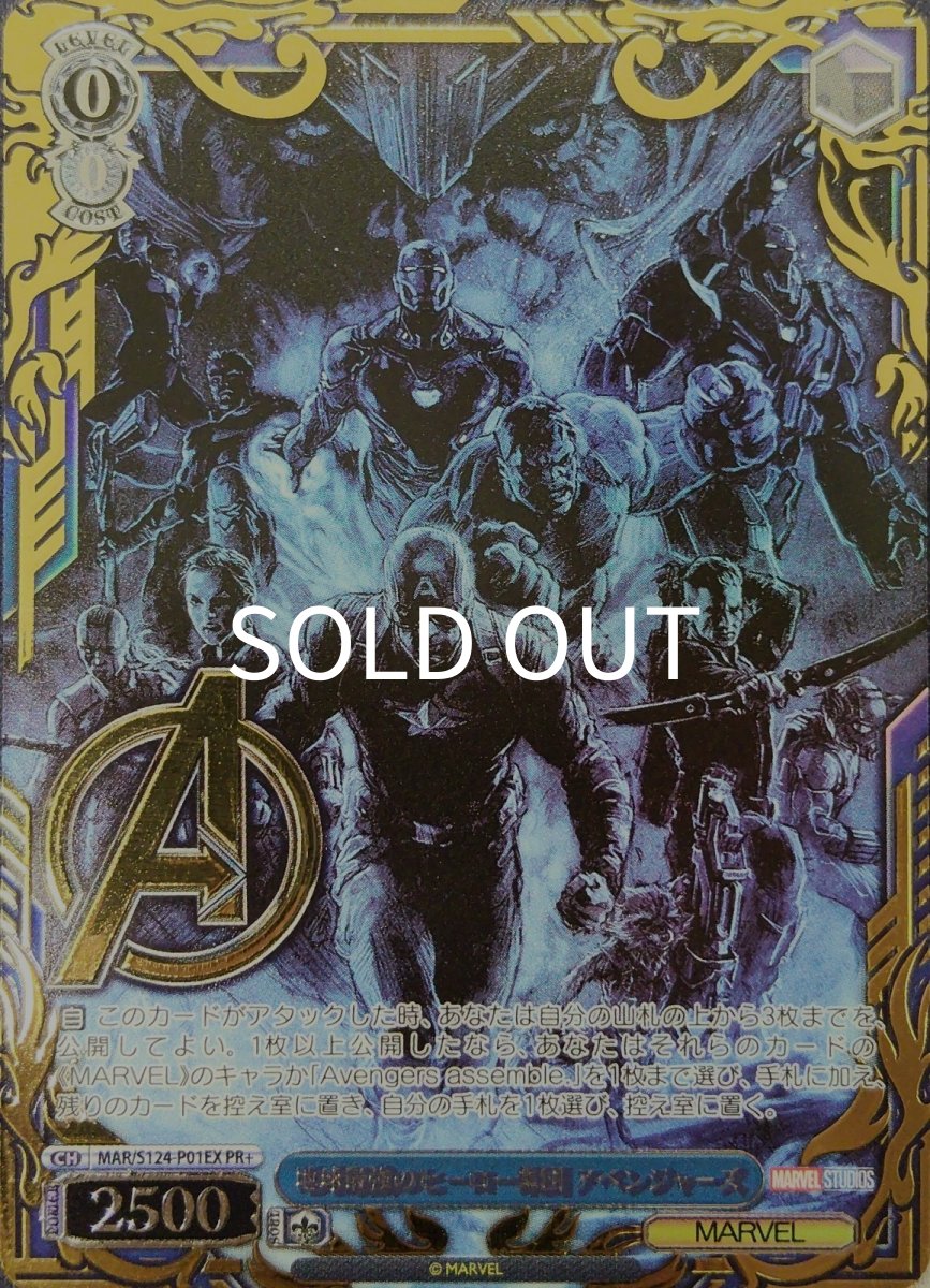 画像1: 地球最強のヒーロー集団 アベンジャーズ(PR＋) (1)