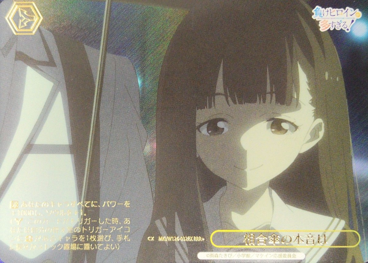 画像1: 相合傘の本音は(RRR+) (1)