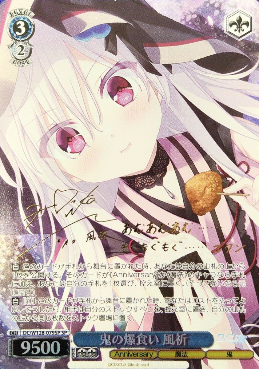 画像1: 鬼の爆食い 風祈(SP) (1)