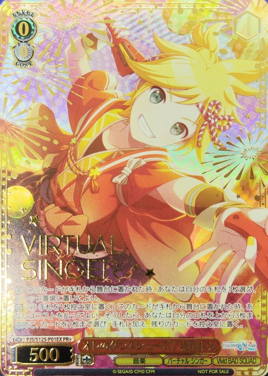 画像1: オレのダンスシューズ！ 鏡音レン(PR+) (1)