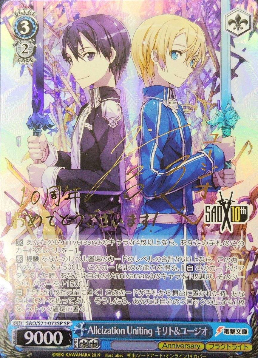 画像1: Alicization Uniting キリト&ユージオ(SP) (1)