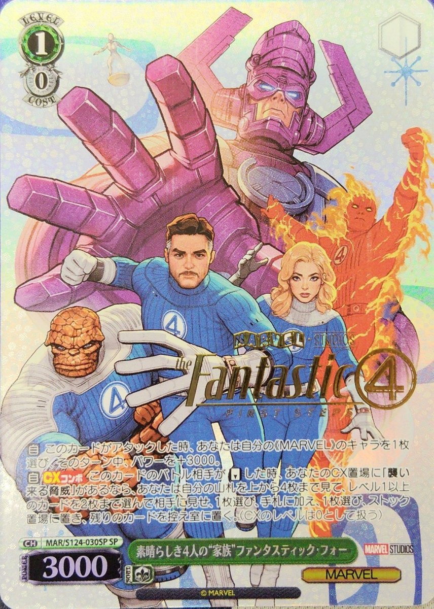 画像1: 素晴らしき4人の“家族”ファンタスティック・フォー(SP) (1)