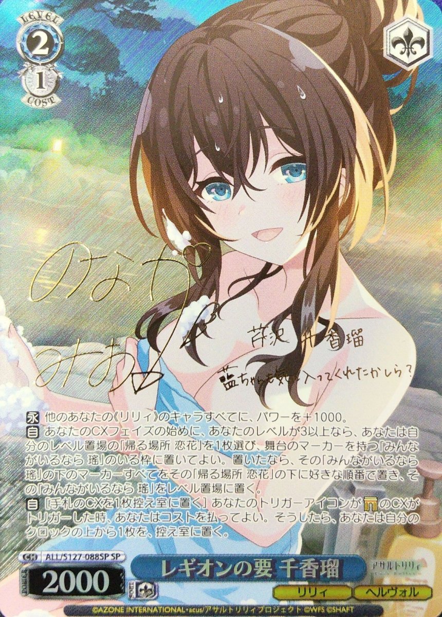 画像1: レギオンの要 千香瑠(SP) (1)