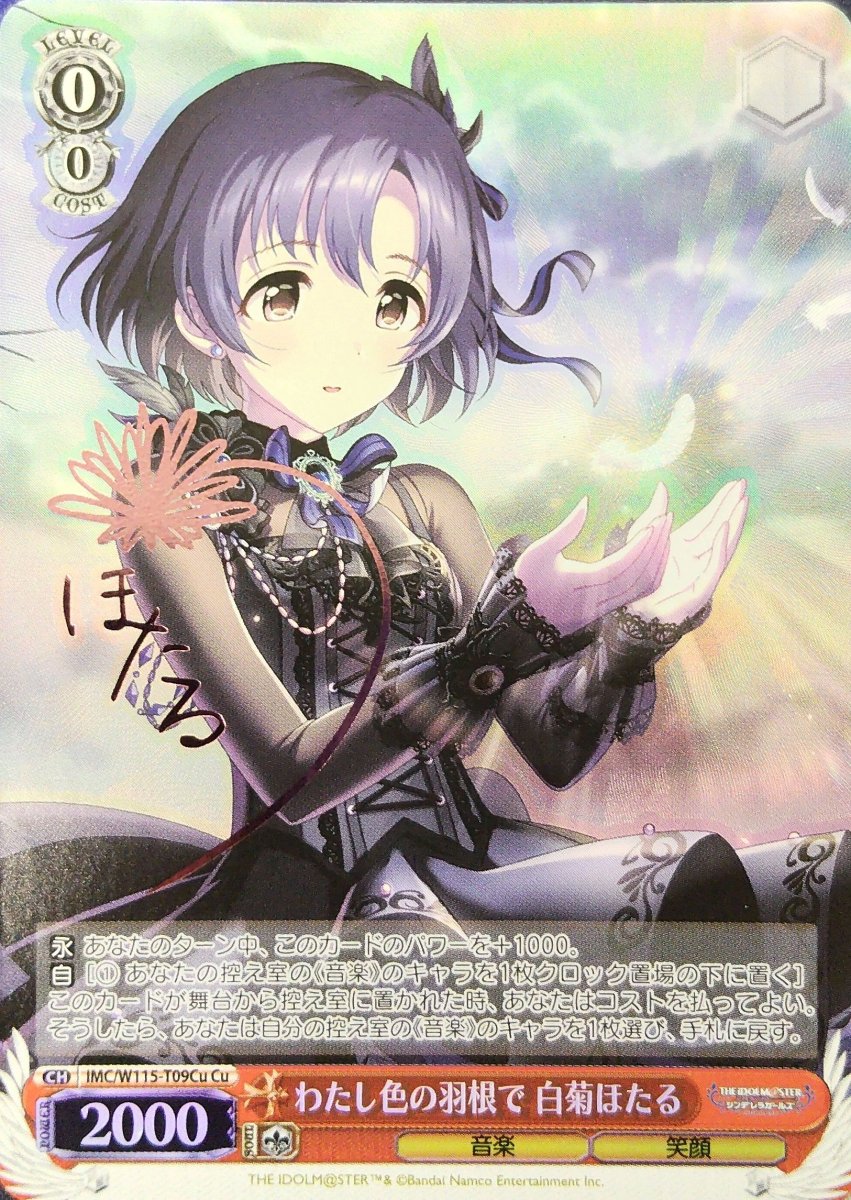 画像1: わたし色の羽根で 白菊ほたる(Cu) (1)