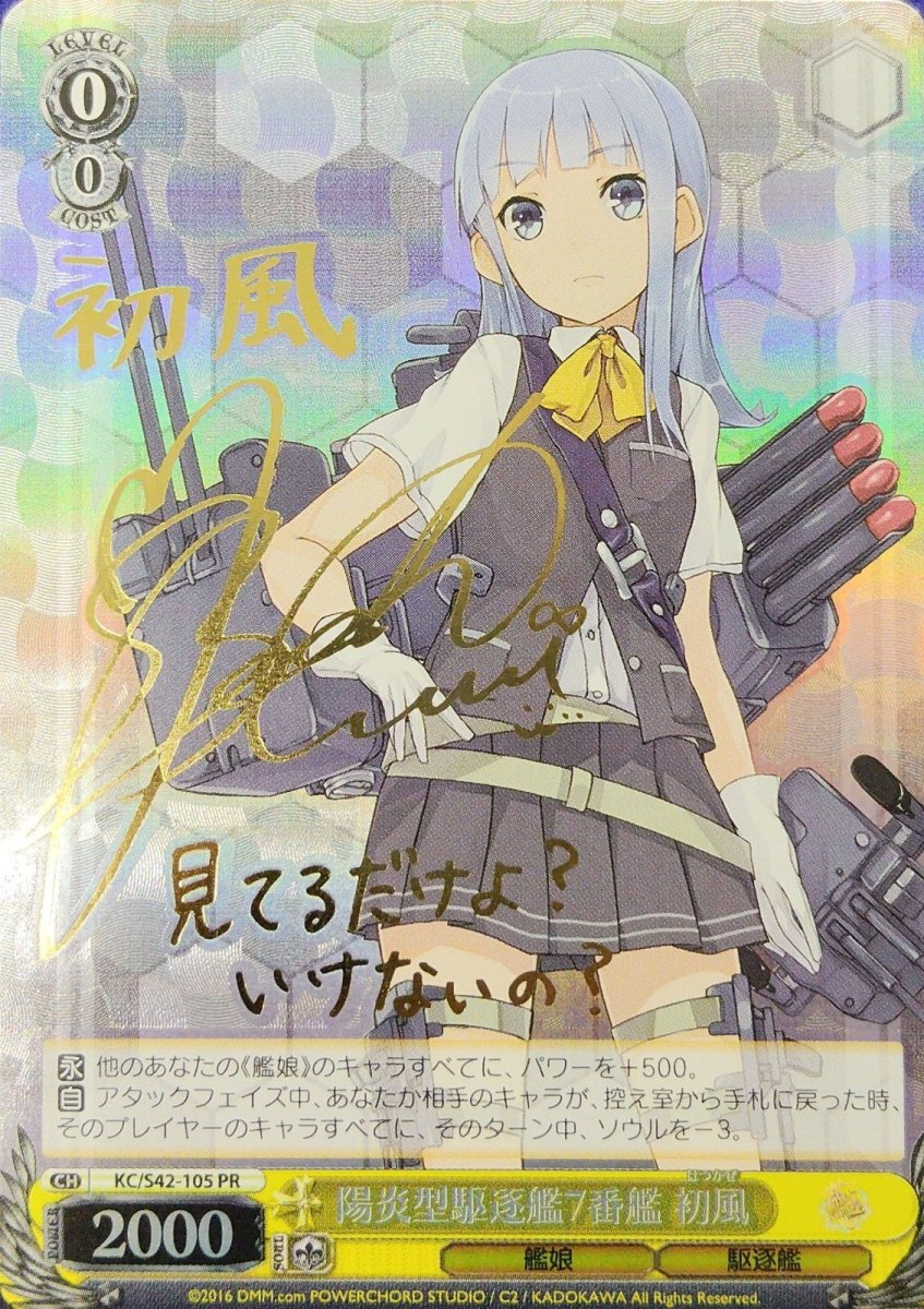 画像1: 陽炎型駆逐艦7番艦 初風(PR) (1)