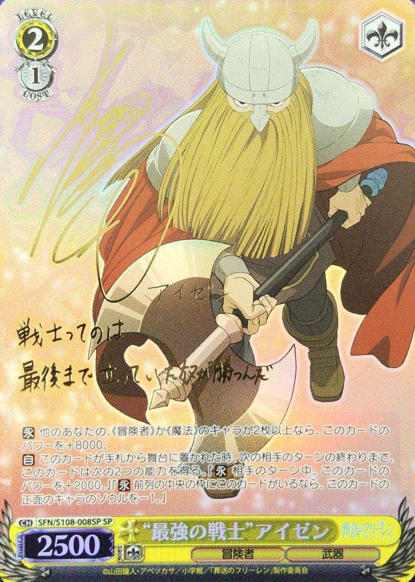 画像1: “最強の戦士”アイゼン(SP) (1)