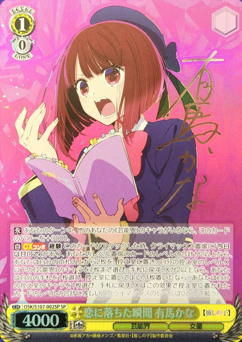 画像1: 恋に落ちた瞬間 有馬かな(SP) (1)