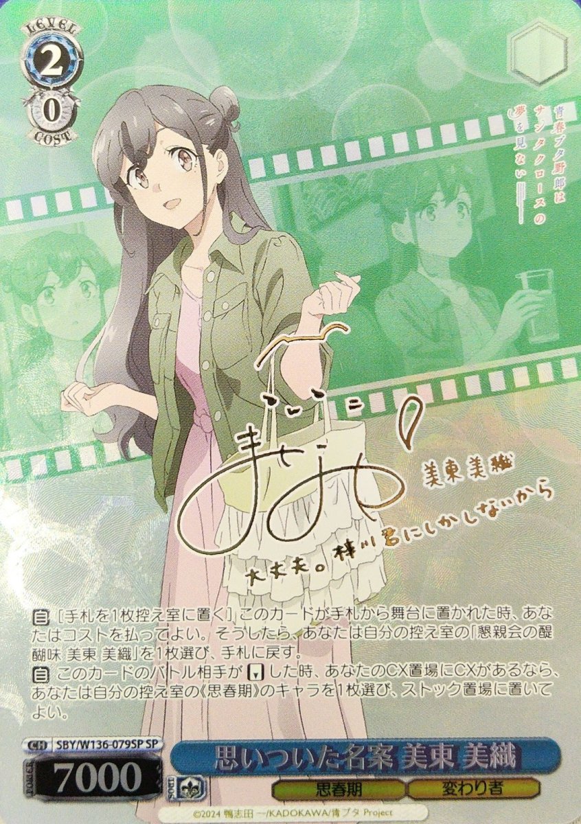 画像1: 思いついた名案 美東 美織(SP) (1)