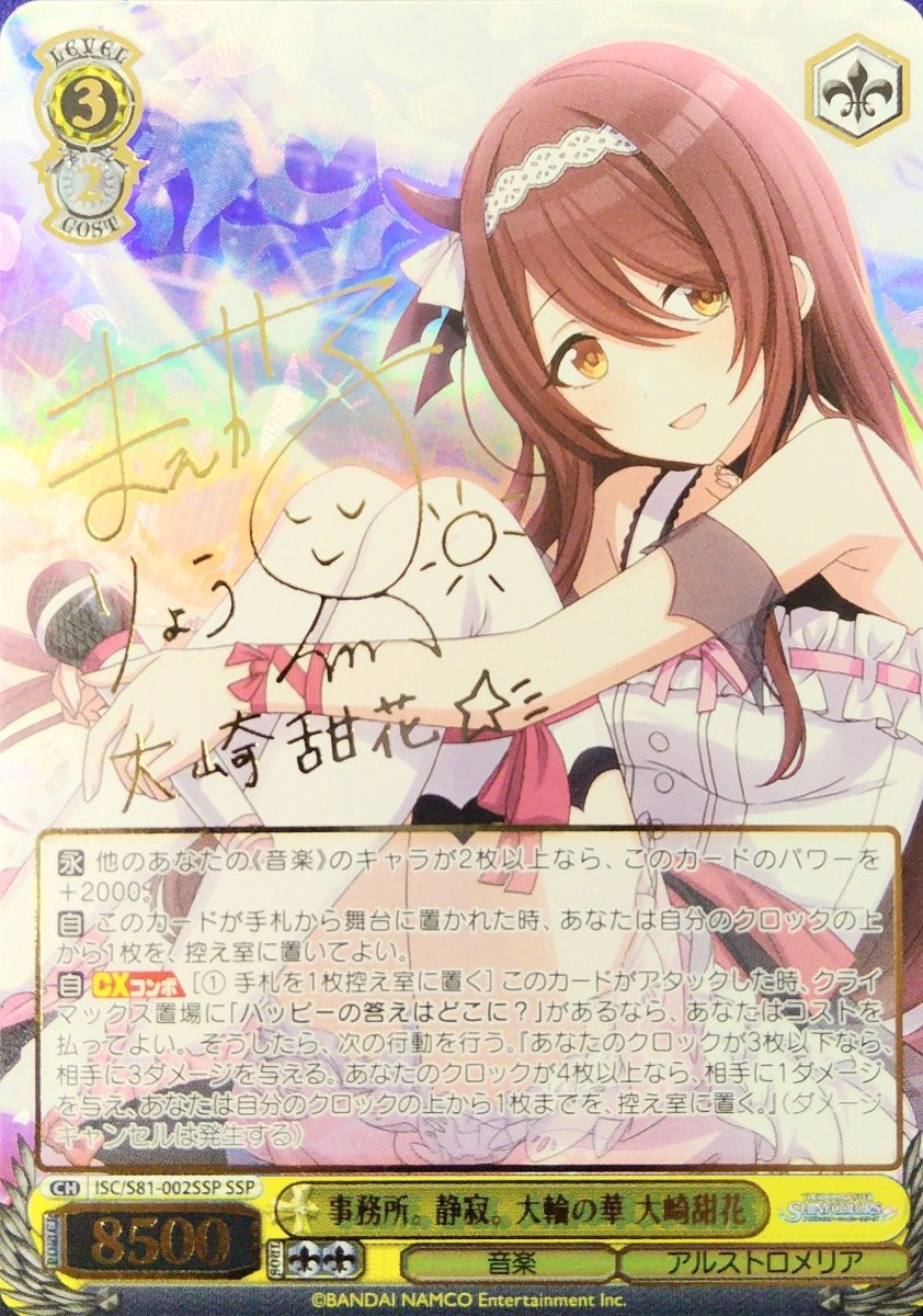 画像1: 事務所。静寂。大輪の華 大崎甜花(SSP) (1)