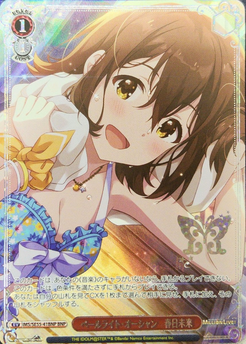 画像1: ペールライト・オーシャン　春日未来(BNP) (1)