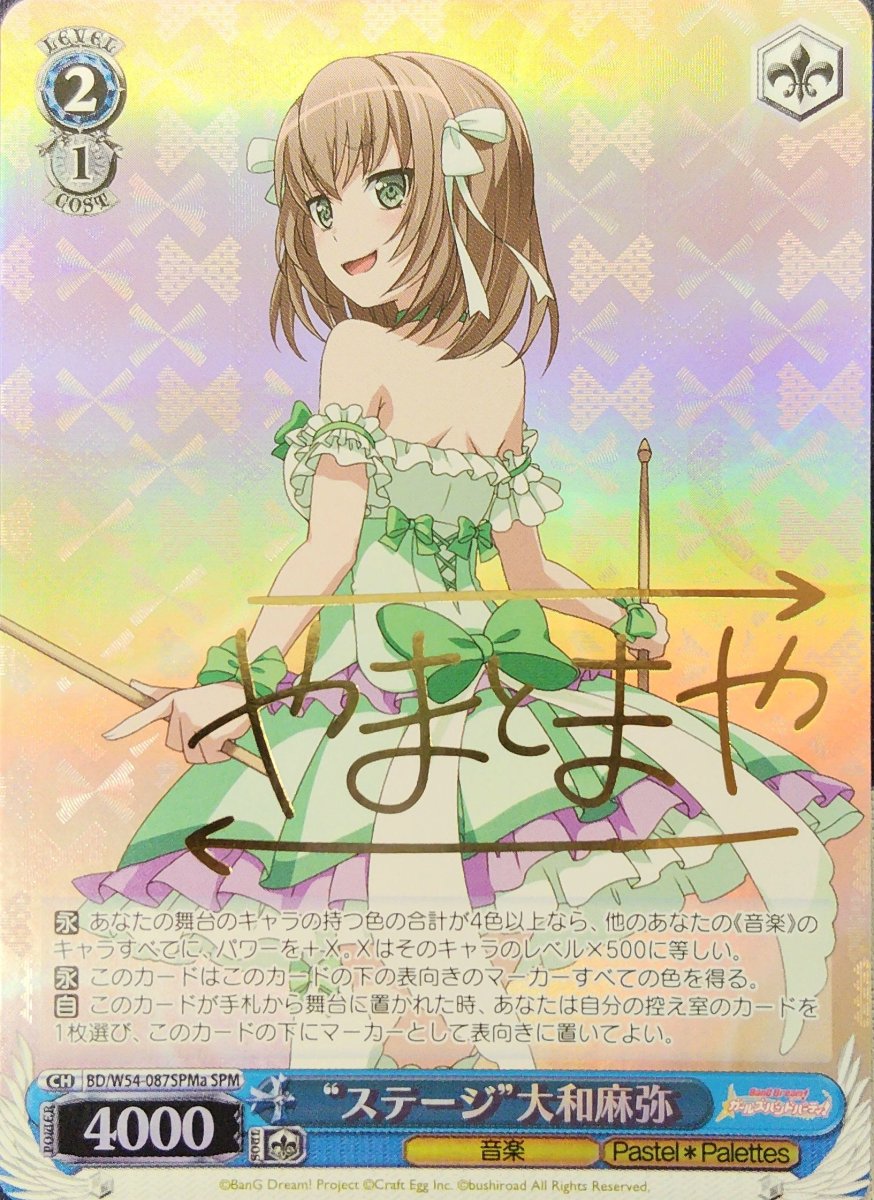 画像1: “ステージ”大和麻弥(SPMa) (1)