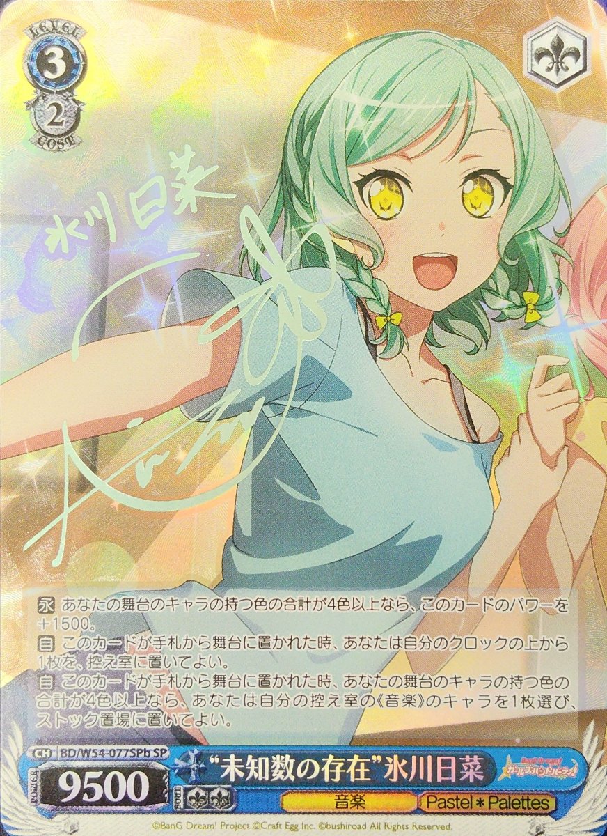 画像1: “未知数の存在”氷川日菜(SPb) (1)
