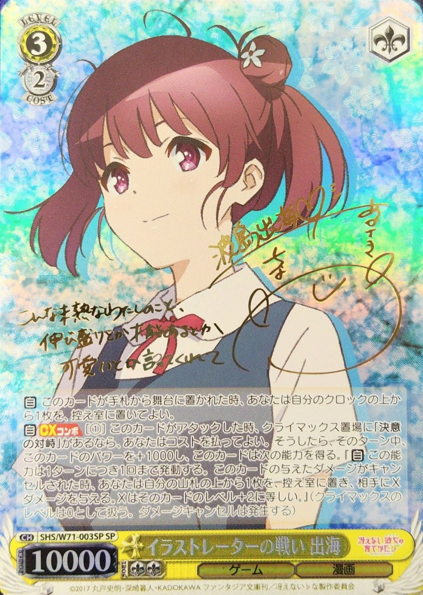 画像1: イラストレーターの戦い 出海(SP) (1)