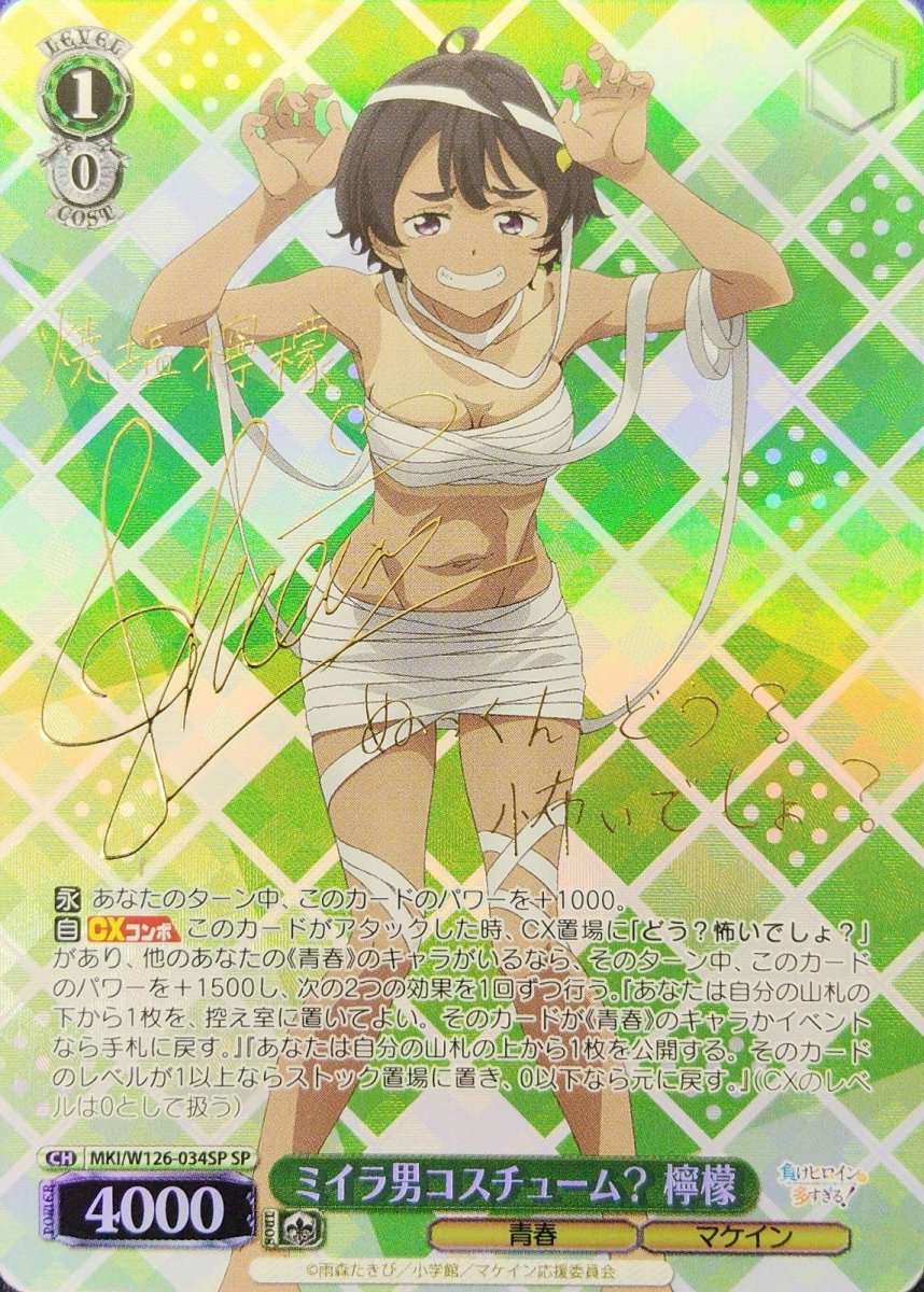 画像1: ミイラ男コスチューム？ 檸檬(SP) (1)