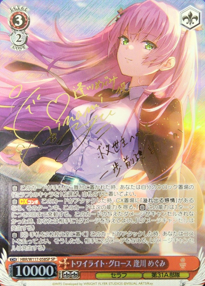画像1: トワイライト・グロース 逢川 めぐみ(SP) (1)