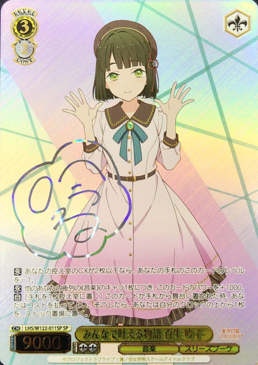 画像1: みんなで叶える物語 百生 吟子(SP) (1)