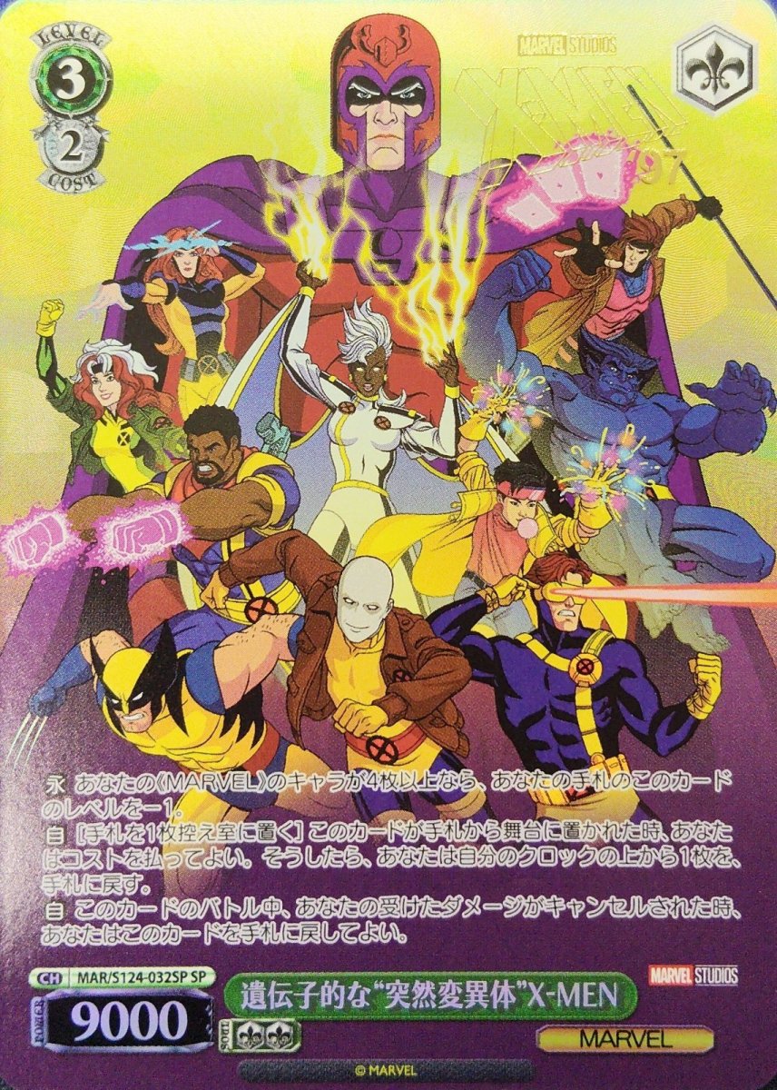 画像1: 遺伝子的な“突然変異体”X-MEN(SP) (1)