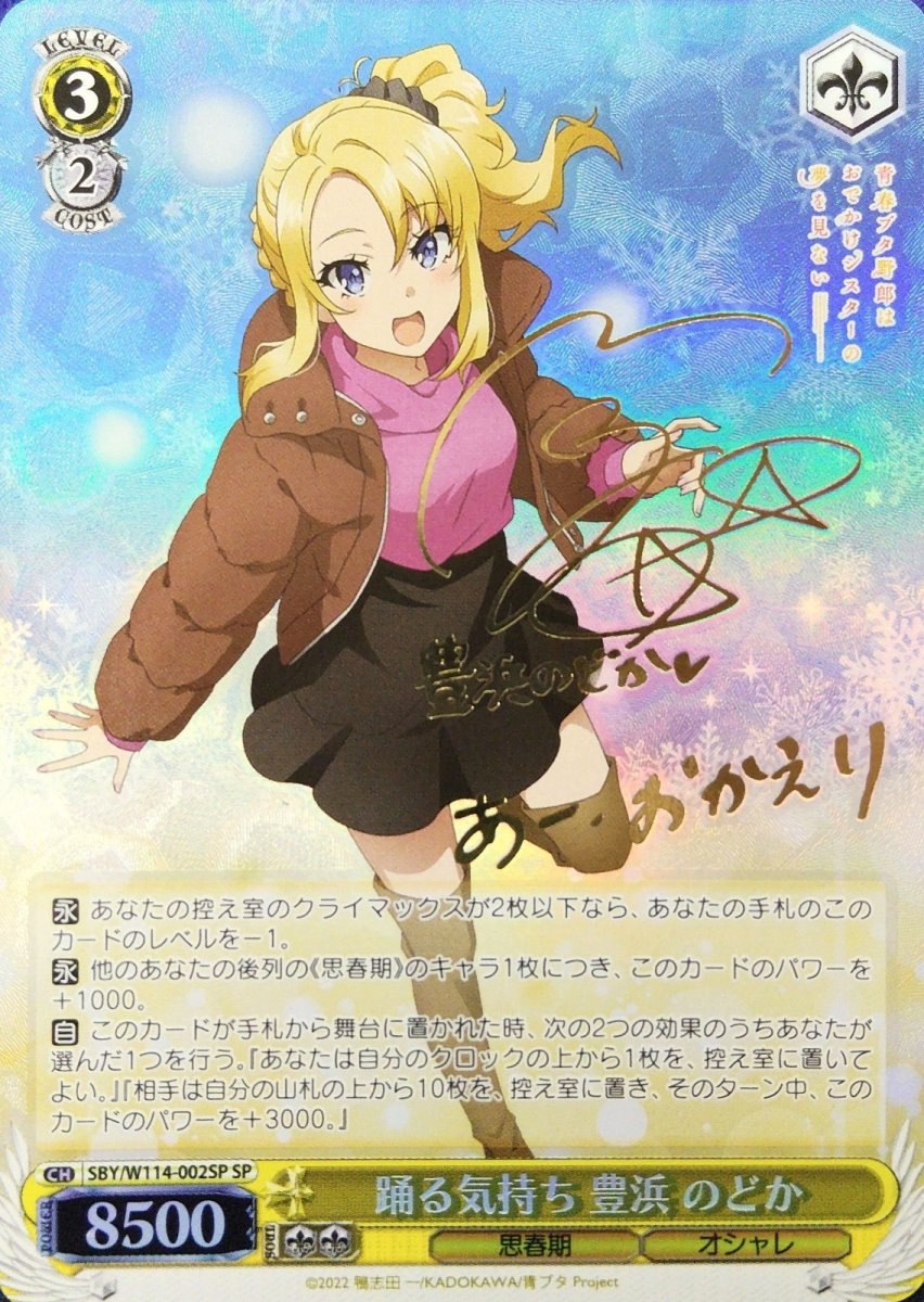 画像1: 踊る気持ち 豊浜 のどか(SP) (1)