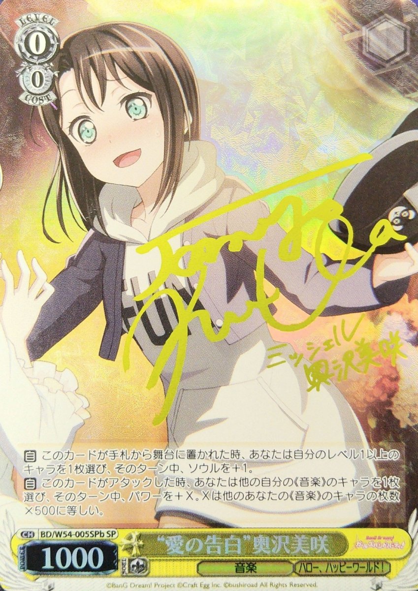画像1: “愛の告白”奥沢美咲(SPb) (1)