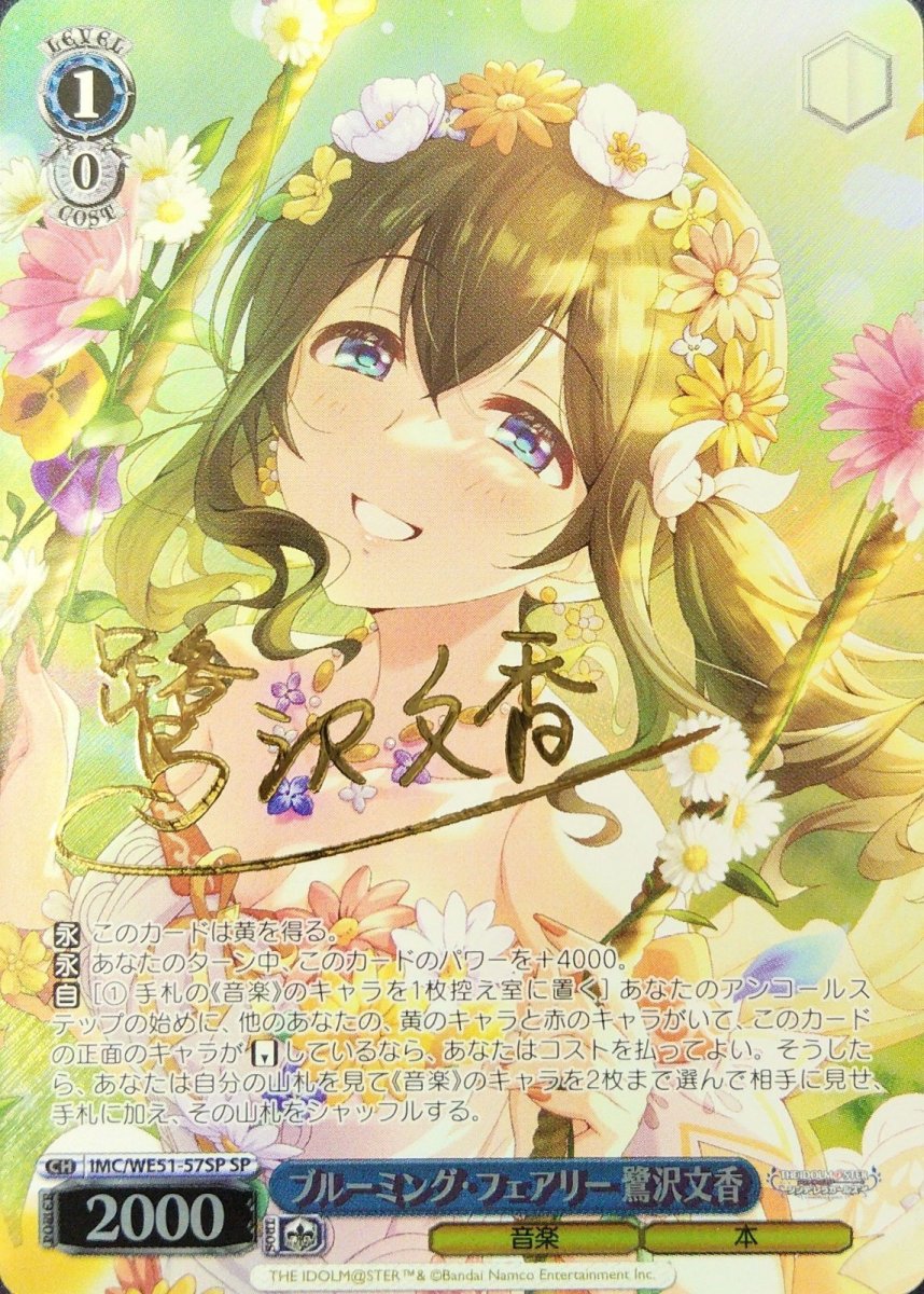 画像1: ブルーミング・フェアリー 鷺沢文香(SP) (1)