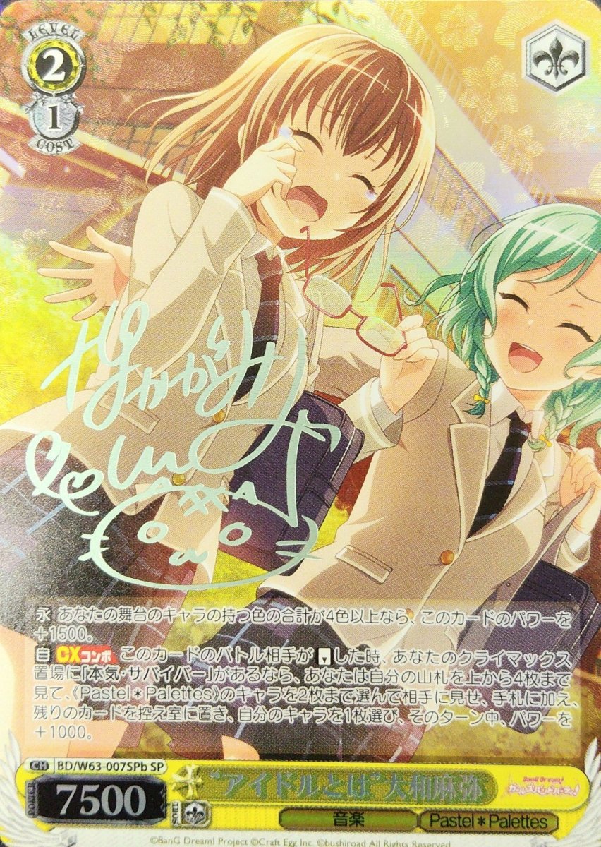画像1: “アイドルとは”大和麻弥(SPb) (1)