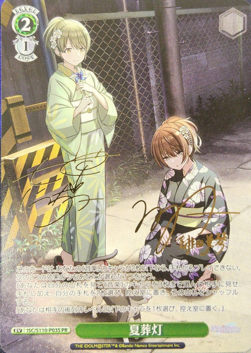 画像1: 夏葬灯 (ISC/S110-P03S) - PR (1)