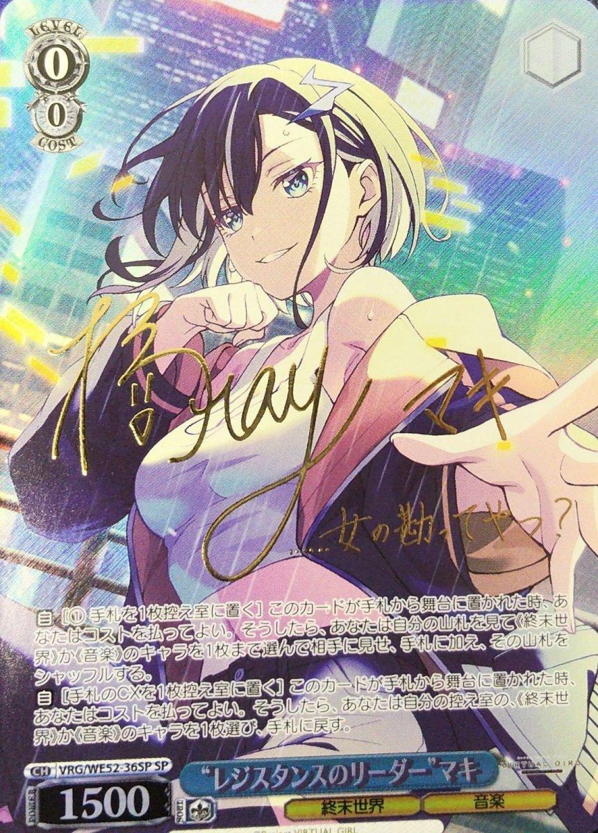 画像1: “レジスタンスのリーダー”マキ(SP) (1)