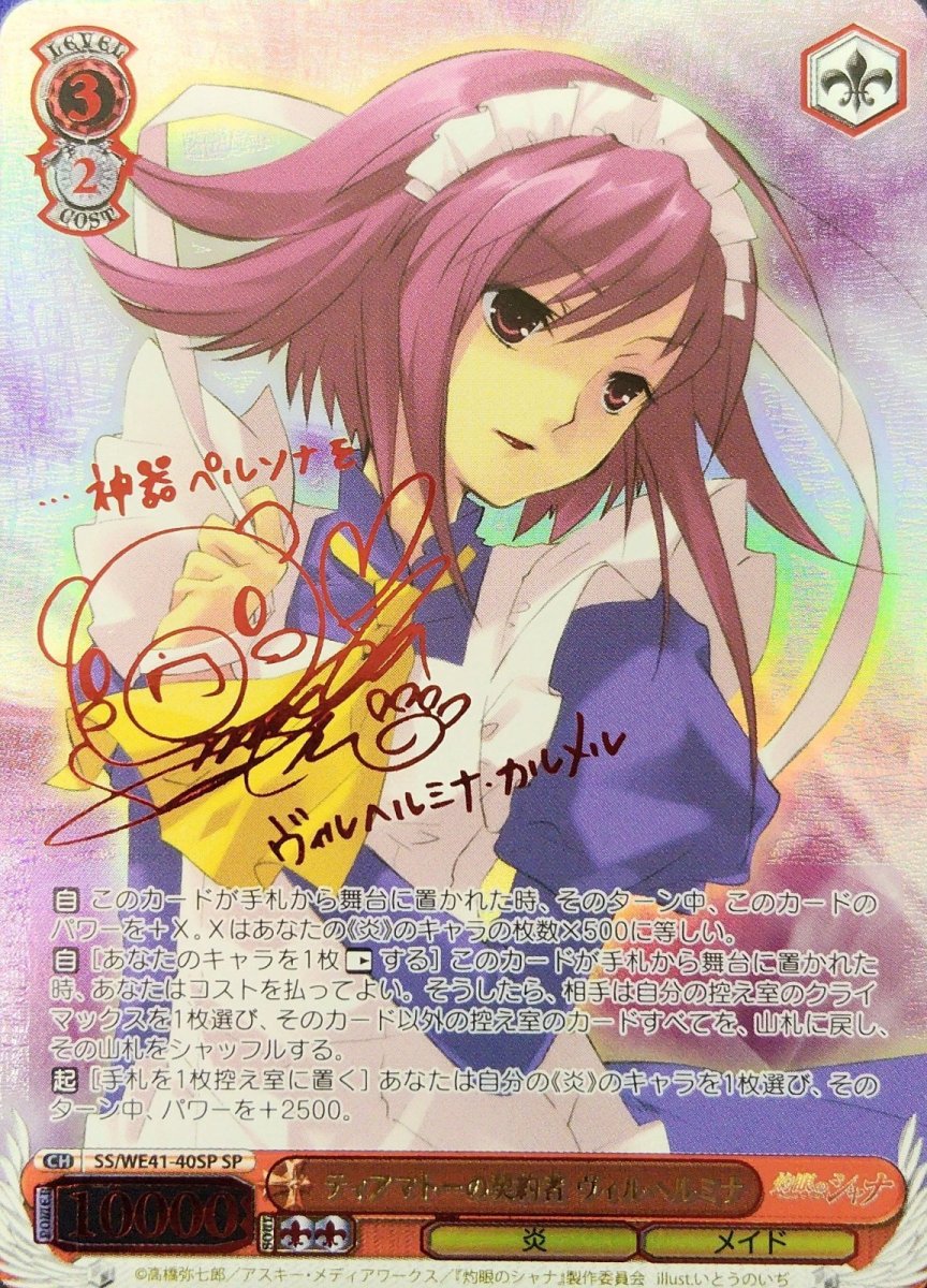 画像1: ティアマトーの契約者 ヴィルヘルミナ(SP) (1)