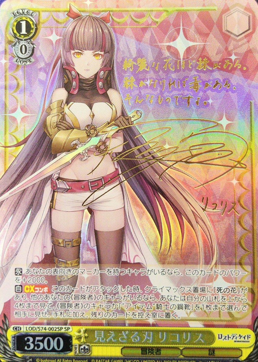 画像1: 見えざる刃 リコリス(SP) (1)