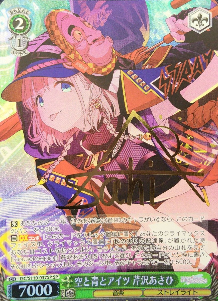 画像1: 空と青とアイツ 芹沢あさひ(SP) (1)