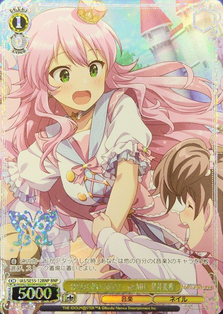 画像1: わくわくがいっぱい！　ver.MH　星井美希(BNP) (1)