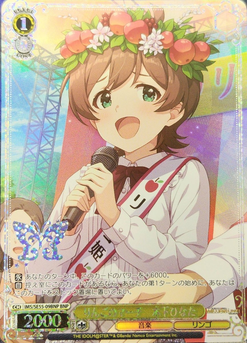 画像1: りんごのマーチ　木下ひなた(BNP) (1)