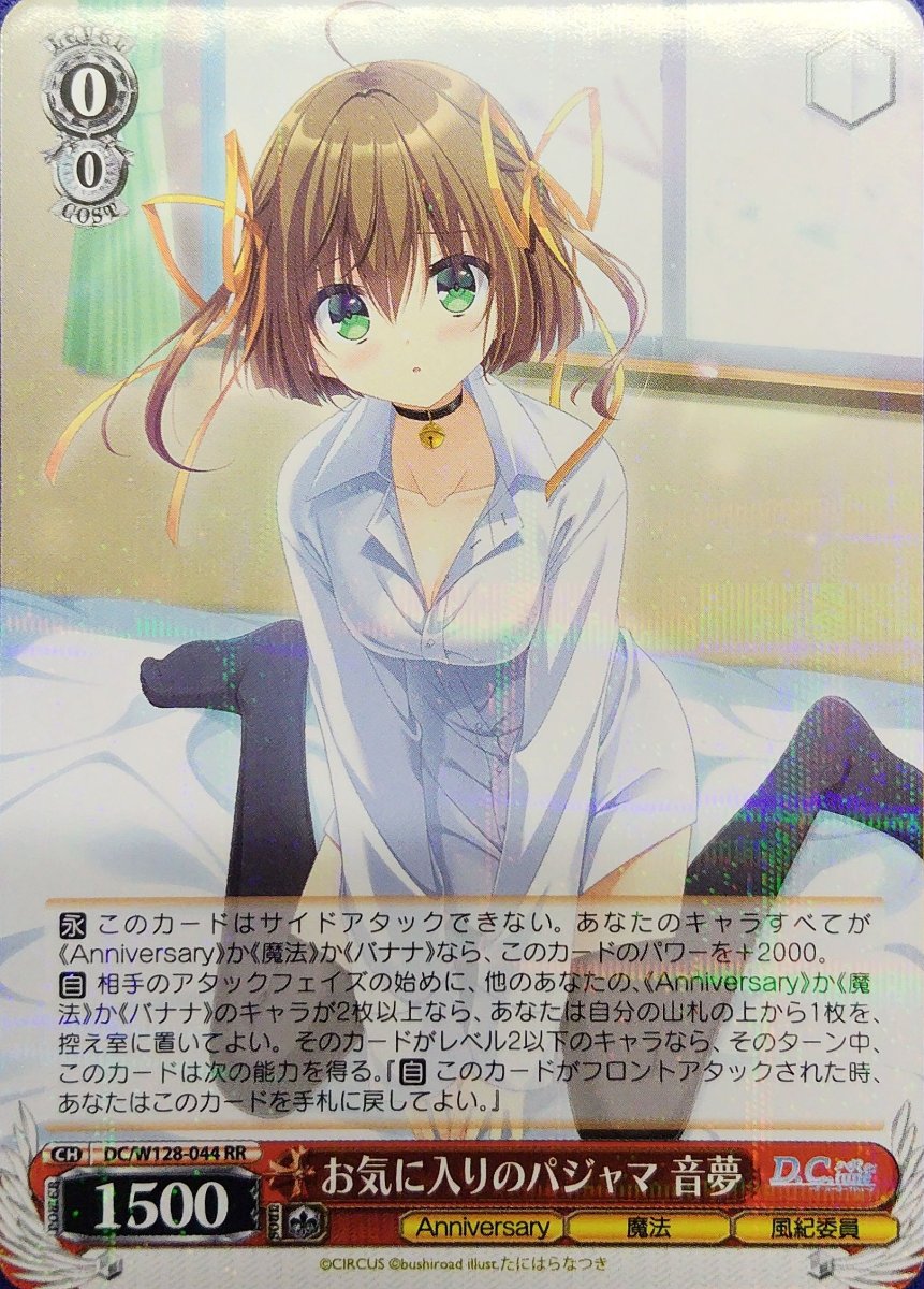 画像1: お気に入りのパジャマ 音夢 (1)