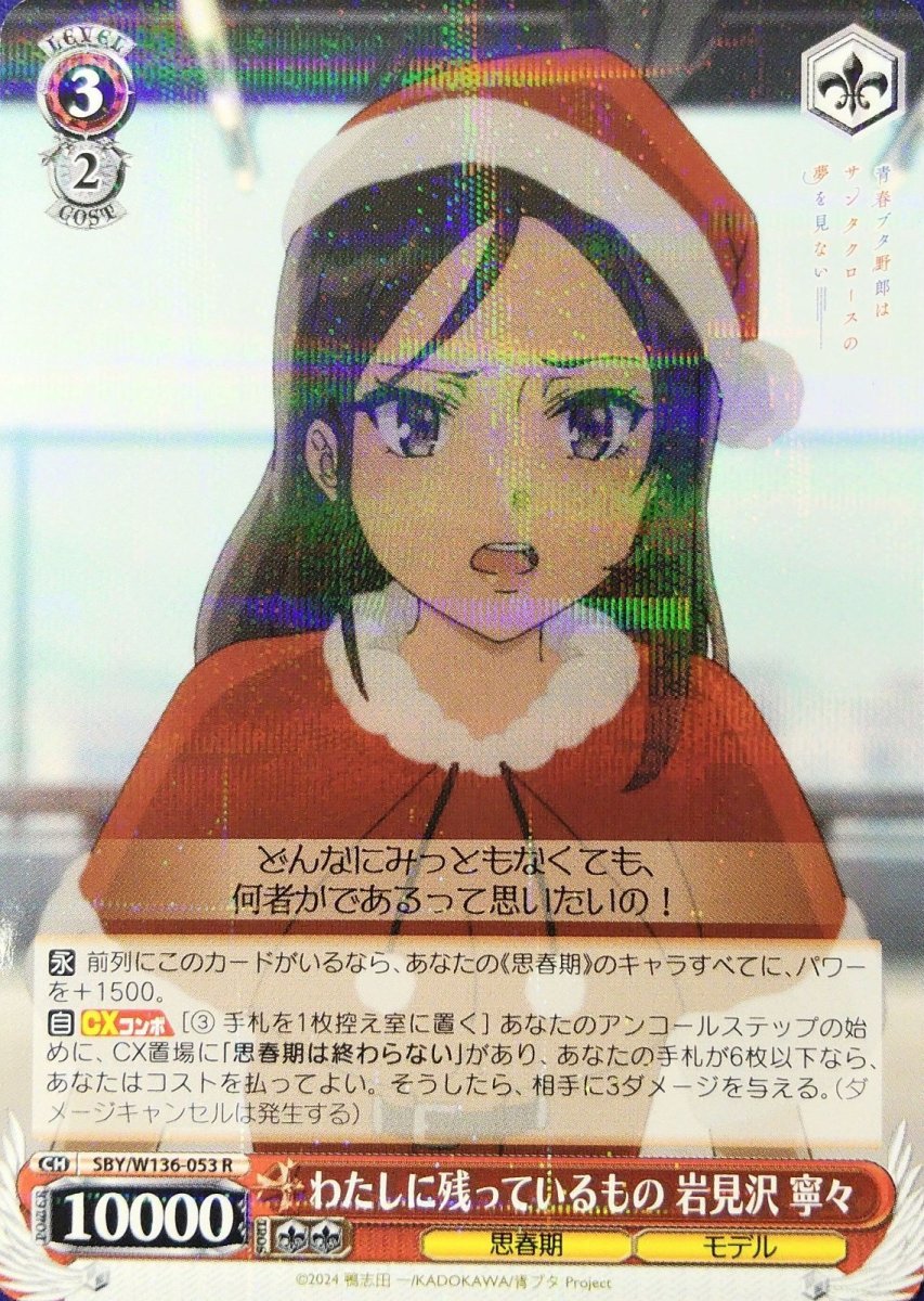 画像1: わたしに残っているもの 岩見沢 寧々 (SBY/W136-053) - R (1)