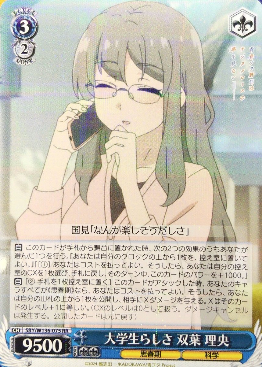 画像1: 大学生らしさ 双葉 理央 (SBY/W136-075) - RR (1)
