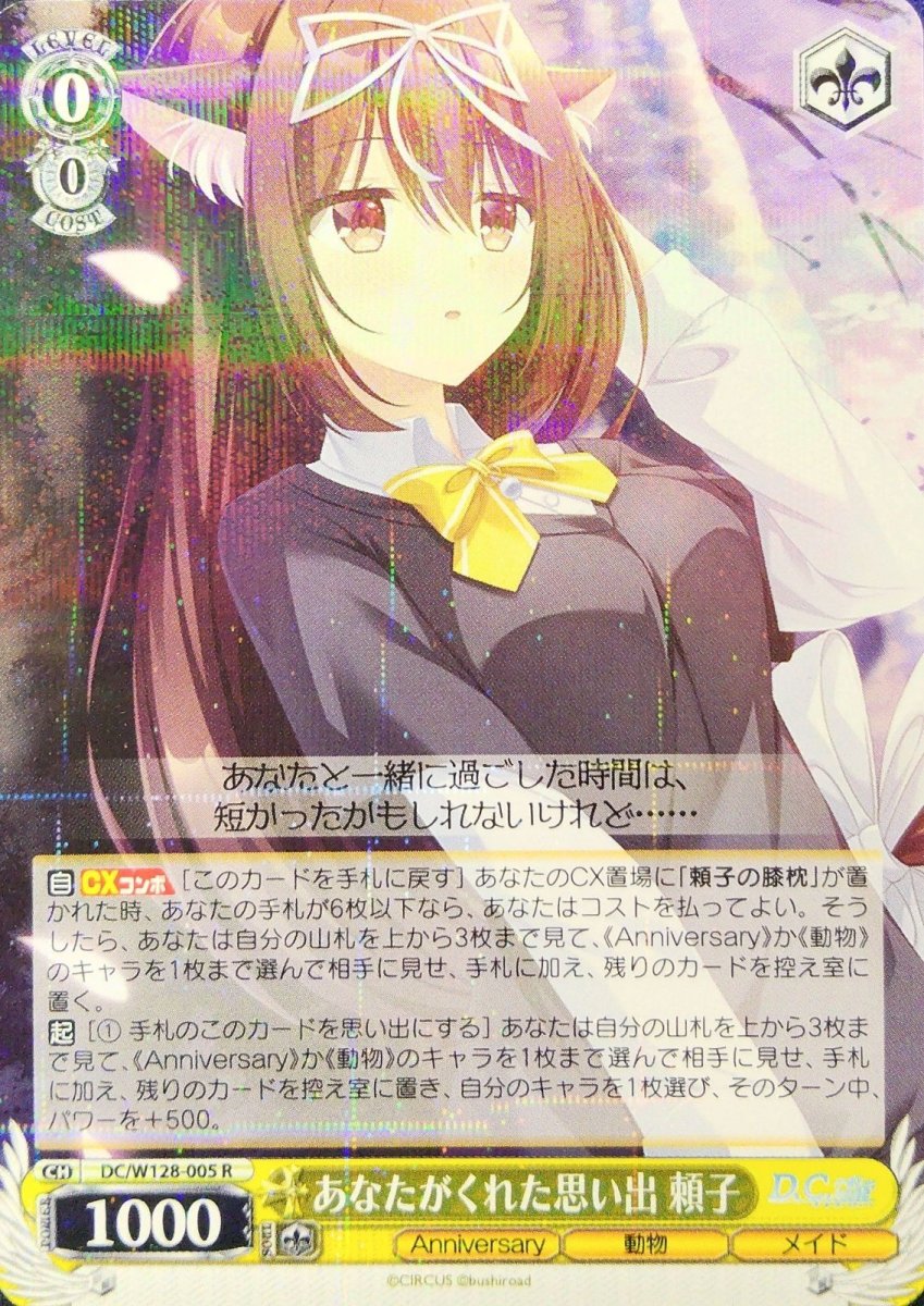 画像1: あなたがくれた思い出 頼子 (1)
