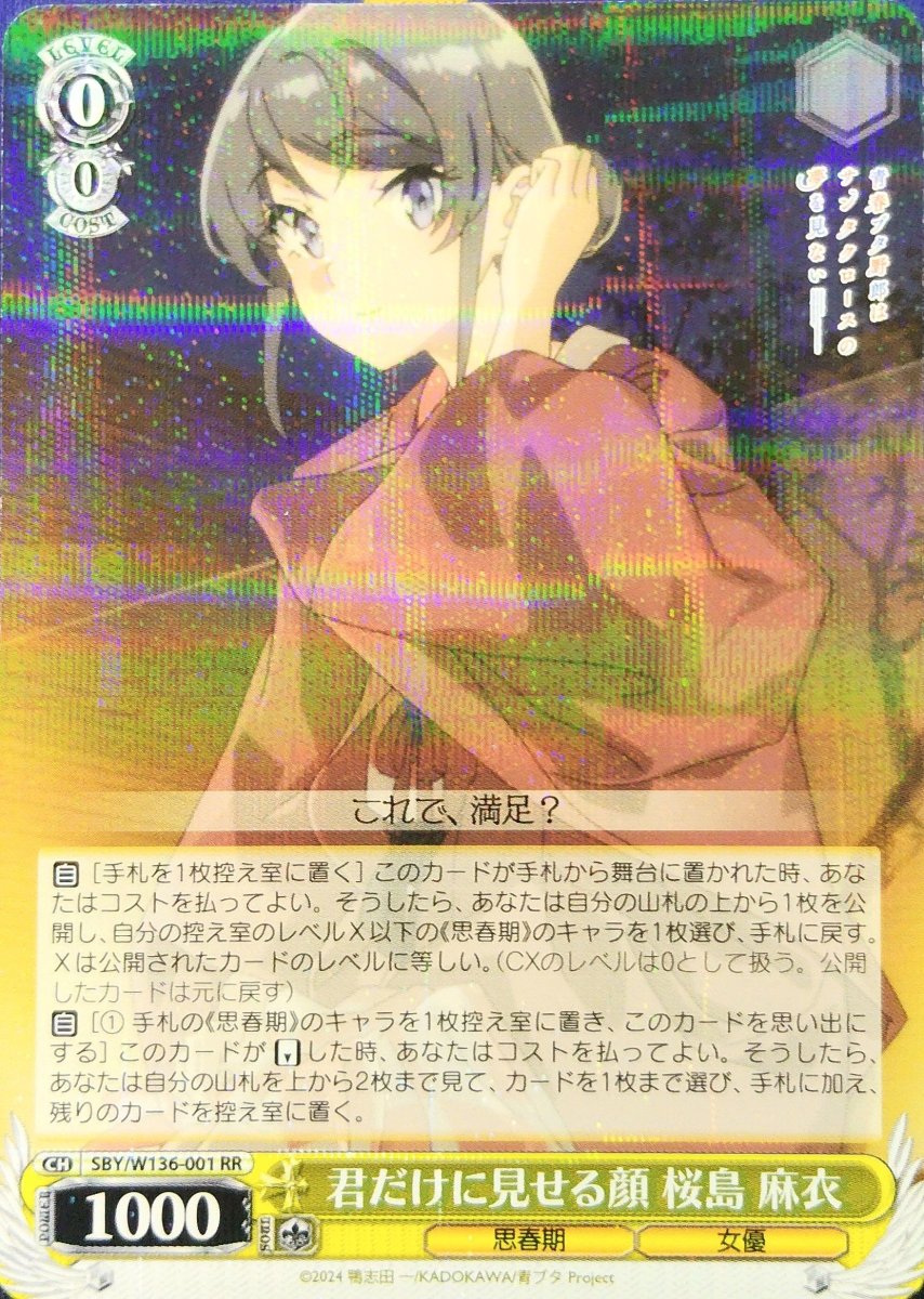 画像1: 君だけに見せる顔 桜島 麻衣 (SBY/W136-001) - RR (1)