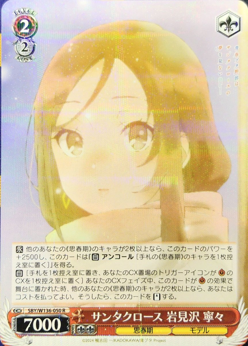 画像1: サンタクロース 岩見沢 寧々 (SBY/W136-050) - R (1)