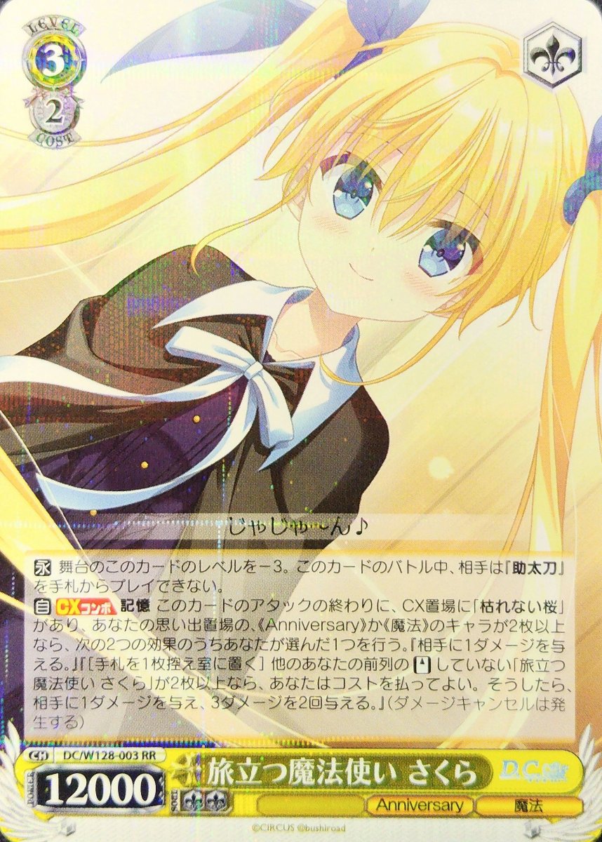 画像1: 旅立つ魔法使い さくら (1)