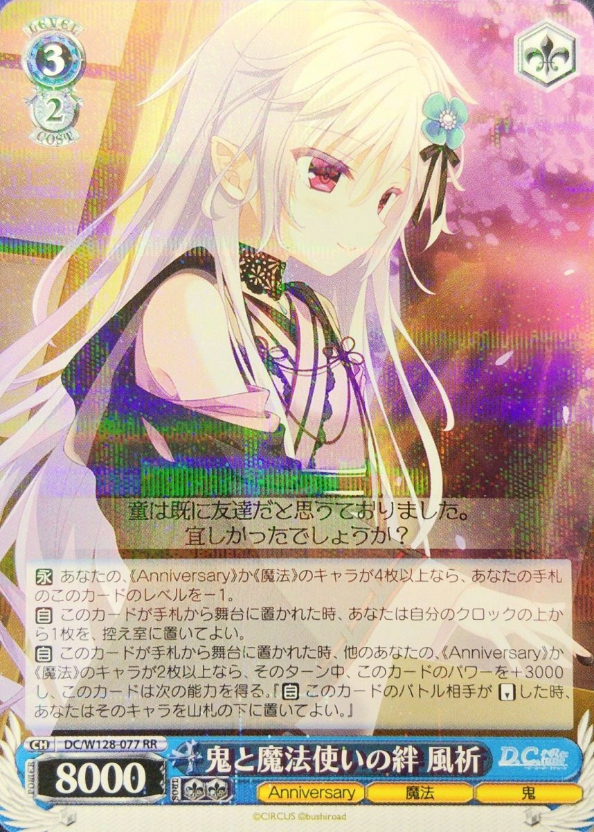 画像1: 鬼と魔法使いの絆 風祈 (1)