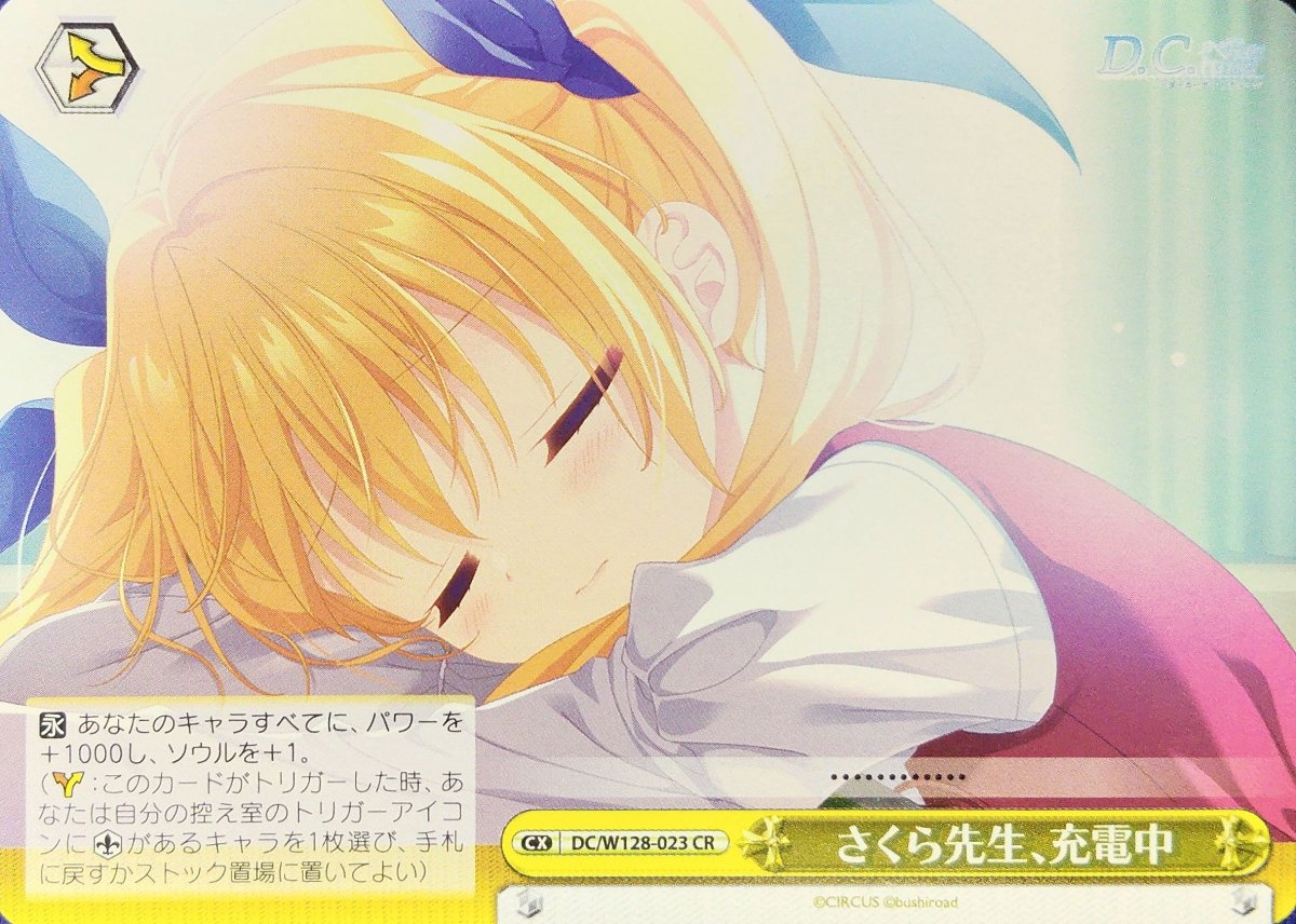 画像1: さくら先生、充電中 (1)