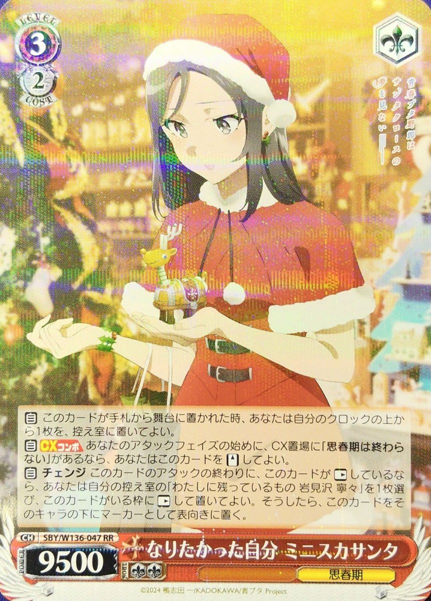 画像1: なりたかった自分 ミニスカサンタ (SBY/W136-047) - RR (1)