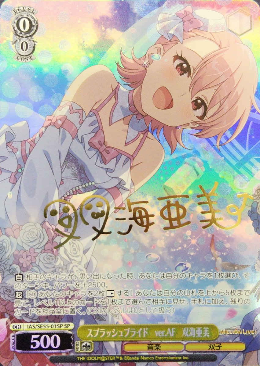 画像1: スプラッシュブライド　ver.AF　双海亜美(SP) (1)